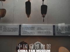 -中国扇博物馆