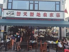 -蟹天蟹地农家菜·阳澄湖大闸蟹(浅水湾店)
