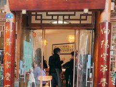 门面-永乐饭店
