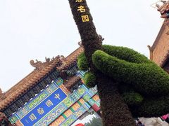 门面-中国翰园碑林