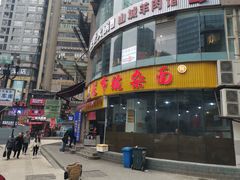 门面-花市豌杂面(民生路店)
