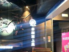 -老板恋上鱼(高新万达店)