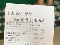 账单-孖记茶档·热腾茶餐(江南西plus店)