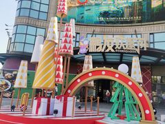 -光启城时尚购物中心