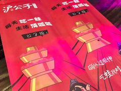 -沪公子·炭火蛙(303生活广场店)