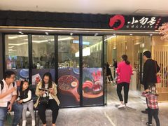门面-小句号·精致料理(江南环球港店)