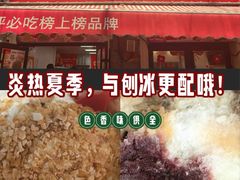 -冰冰酱老味刨冰绵绵冰(中山路总店)