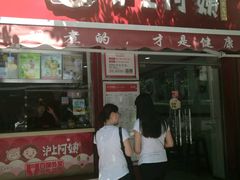 -沪上阿姨鲜果茶(华新大街店)