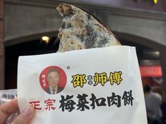 -邵建华师傅梅菜扣肉饼(麓山总店)
