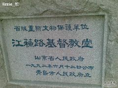 -青岛市江苏路基督教堂