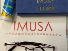 -IMUSΛ目上眼镜(青浦宝龙广场店)