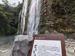 -古龙山大峡谷