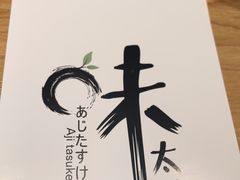 -味太助·银饭食堂(中华城店)