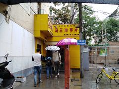 -马三洋芋片(兰州总店)