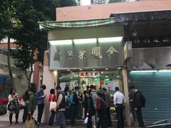 门面-金凤茶餐厅(湾仔店)