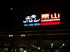 -杭州金马国际酒店