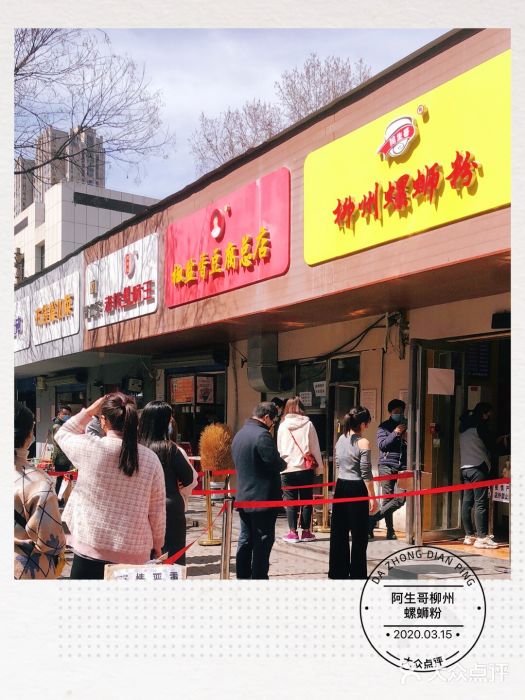 阿生哥螺蛳粉(永安街店)门面图片