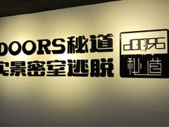 -Doors独立剧情密室(东门分店)