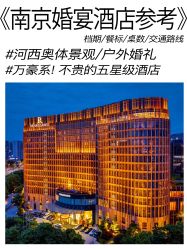 -南京华泰万丽酒店·宴会厅