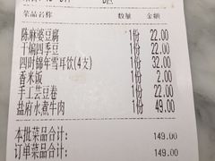 账单-雀蓝川菜(奥体广场店)