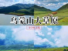 -乌蒙大草原