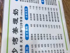-沙湾姜埋奶(兴新包店)