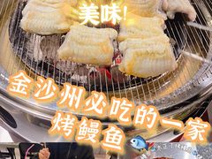 -本炙炭烤·蒲烧活鳗料理店(金沙洲店)