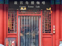 -故宫角楼咖啡(故宫店)