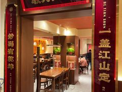 -德天顺盖码饭(人民西路店)
