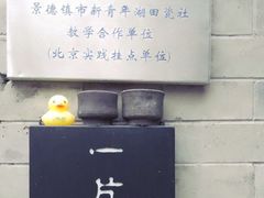 -一片田陶艺工作室