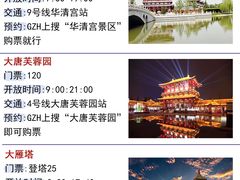 -大唐不夜城