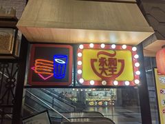 -永和大王(赤峰路二店)