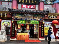 -白魁老号饭庄(交道口店)