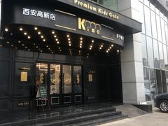 门面-Ms·KIMO星漠亲子餐厅(高新店)