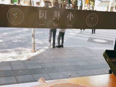 -小桃园·豆浆油条(复兴中路店)