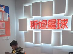 -斯坦星球AI编程·机器人科创·科学实验·信奥·思维·STEM·乐高·竞赛考级(长宁虹桥大融城荟聚中心)