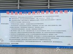 -上海交通大学医学院附属瑞金医院(总院)