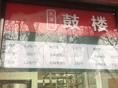 -天泽祥鼓楼馒头(北河沿大街店)