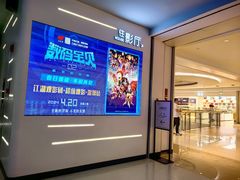 -万象影城(深圳布吉万象汇IMAX店)