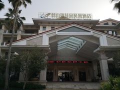 -鹤山碧桂园凤凰酒店