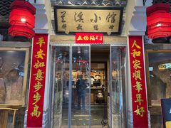 门面-兰溪小馆(首经贸店)
