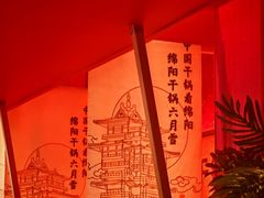 -六月雪干锅(绵阳凯德广场店)