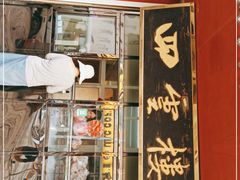门面-四云楼烤鸡店(吉庆街店)