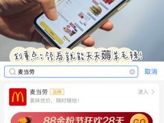 -麦当劳(中二横路店)