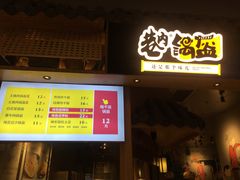 -巷内锅盔(西城都荟店)