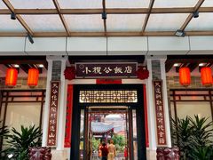 -小榄公饭店·岭南庭院餐厅(民安北路店)