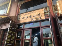 门面-口口香小吃店