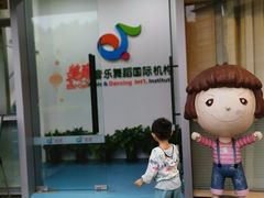 -美育儿童音乐舞蹈国际机构(浦东分校)