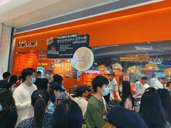 -KUMO KUMO甜品·冰淇淋(深圳壹方城店)