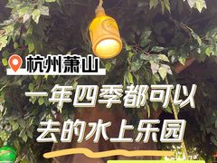 -杭州开元森泊度假乐园